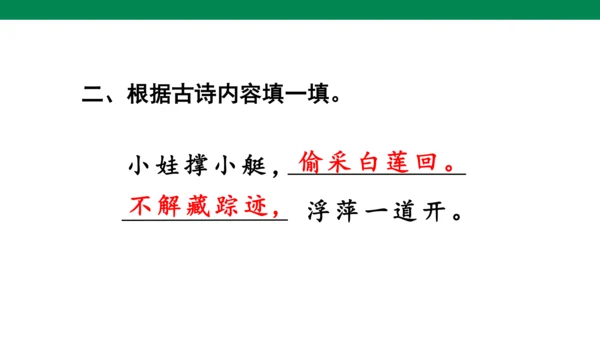 11古诗二首 小池  课件