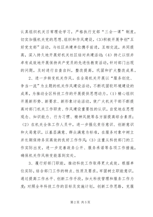 科技局区级文明机关创建规划 (3).docx