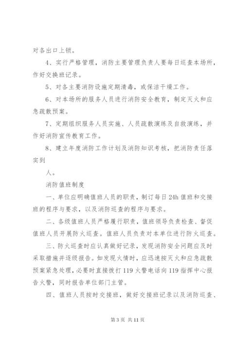 消防控制室值班制度.docx