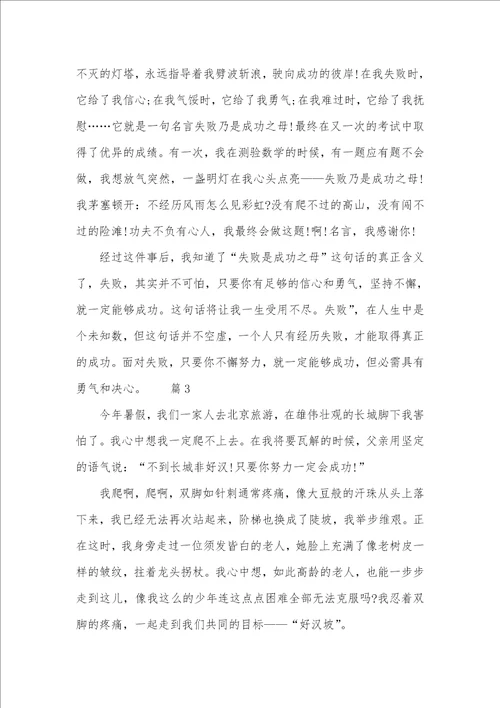 一次成功的启示作文