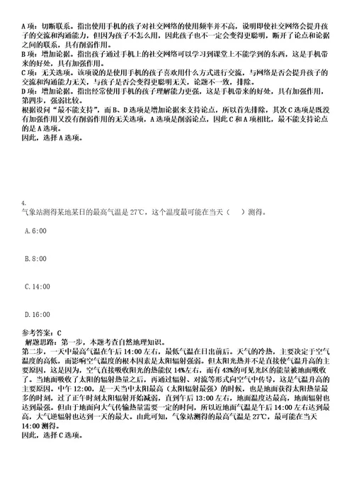 2022年浙江能源与核技术应用研究院招考1人考试押密卷含答案解析