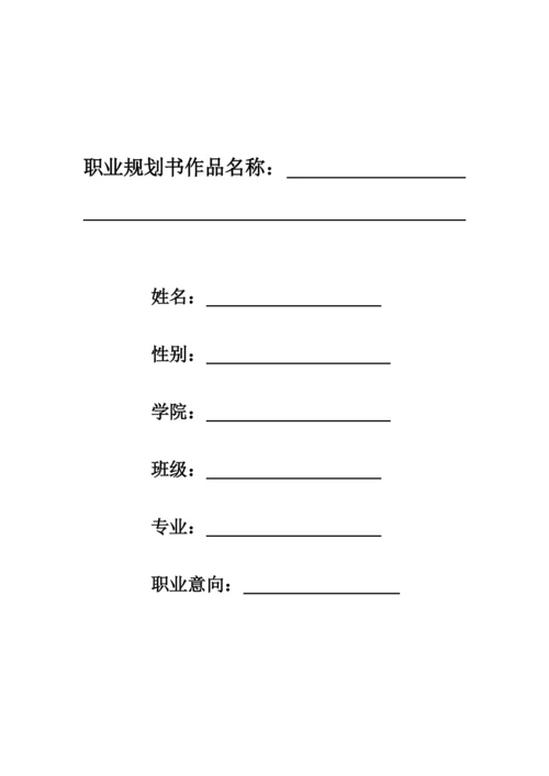 19页6000字广播电视编导专业专业职业生涯规划.docx