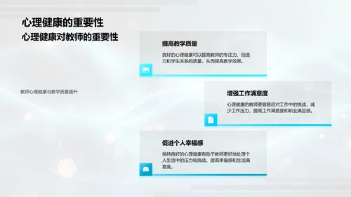 教师压力应对策略PPT模板
