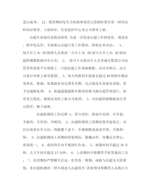 精编之治超管理制度.docx