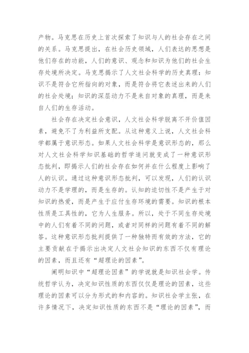 相关主义论文.docx
