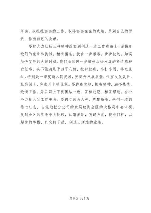 学习三种精神心得体会.docx