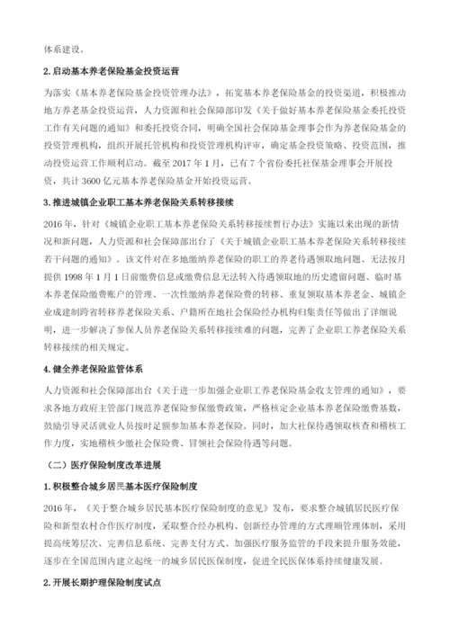 中国社会保险发展状况.docx