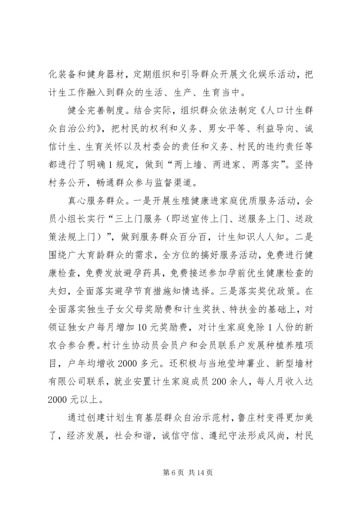推进基层群众自治示范村创建工汇报.docx