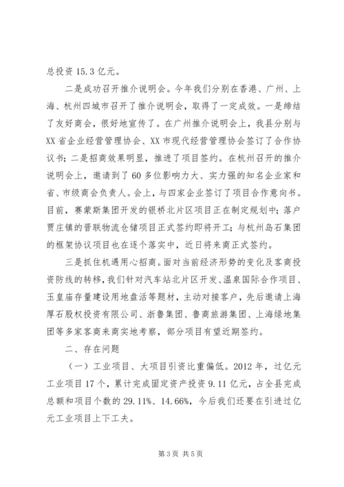 招商局工作总结及工作计划.docx