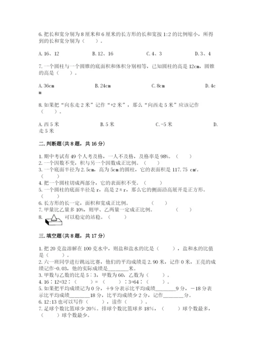 北师大版六年级下册数学 期末检测卷带答案（满分必刷）.docx