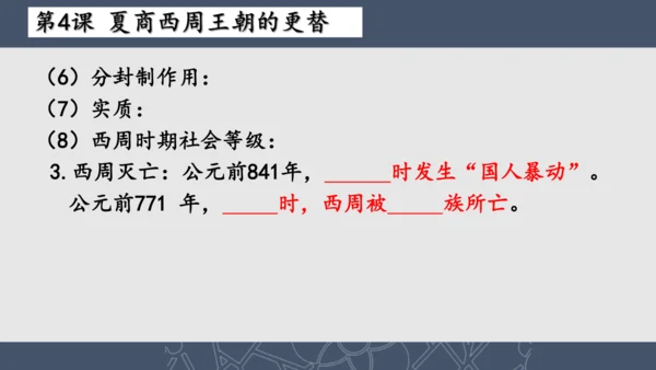 2024--2025学年七年级历史上册期中复习课件（1--11课   89张PPT）
