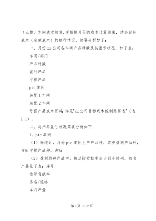 产品成本分析报告.docx