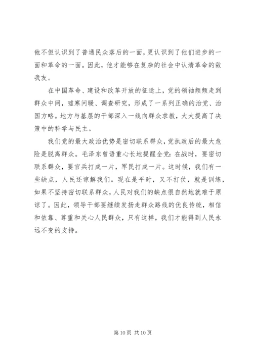 坚持为民宗旨践行党的群众路线讲话.docx