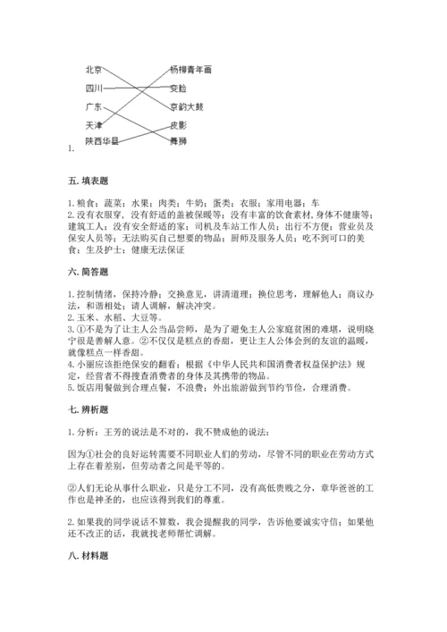 部编版小学四年级下册道德与法治《期末测试卷》附答案（名师推荐）.docx