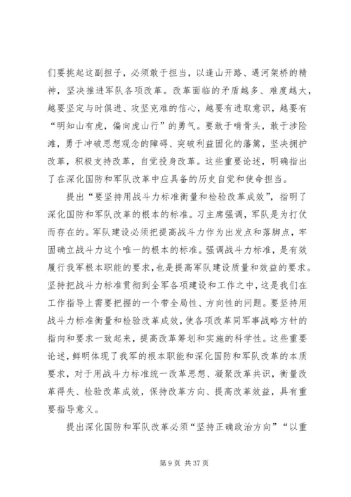 学习XX年两会全面深化改革心得体会精选12篇.docx