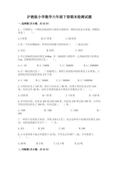 沪教版小学数学六年级下册期末检测试题精品【必刷】.docx