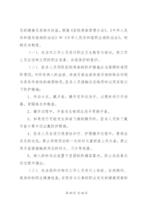 医院候诊室卫生管理制度.docx