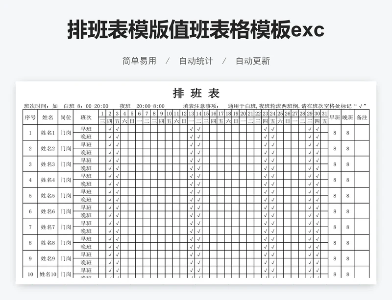 排班表模版值班表格模板excel