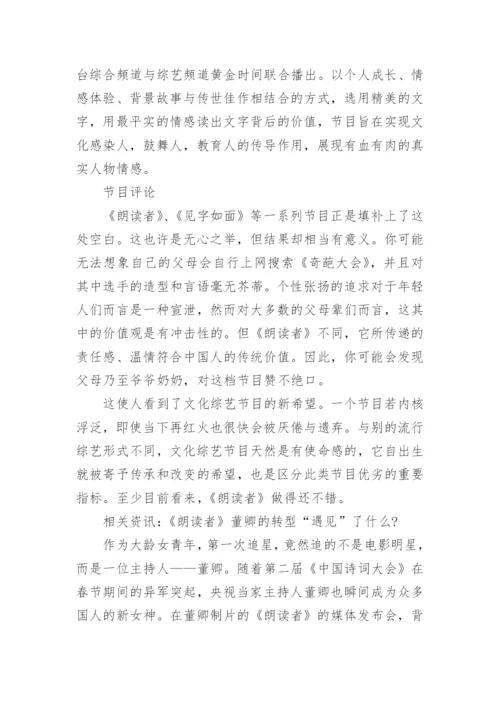 朗读者开场白台词.docx