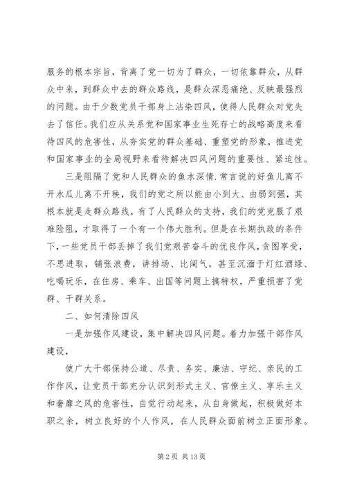 第一篇：对四风问题心得体会思想汇报.docx