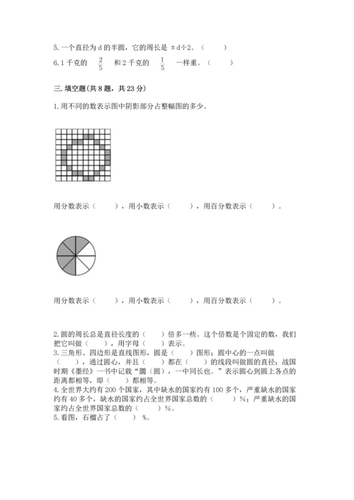 人教版六年级上册数学期末测试卷带答案（能力提升）.docx