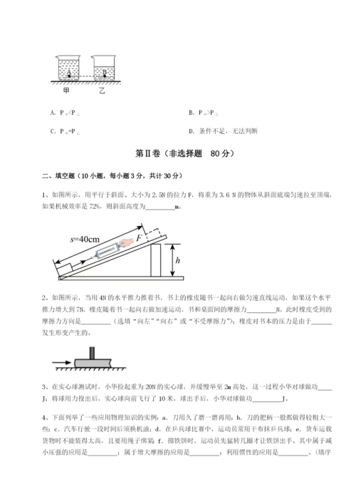 滚动提升练习广东江门市第二中学物理八年级下册期末考试综合测评试题（详解版）.docx