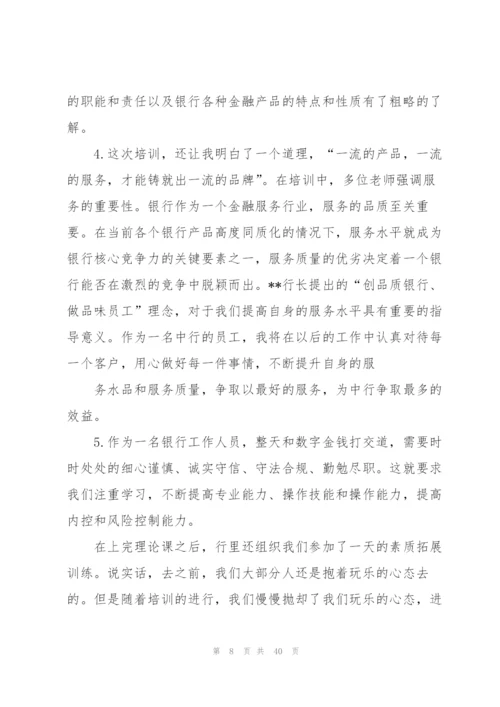 银行培训心得体会(合集15篇).docx