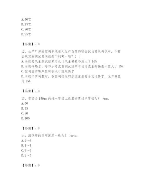 公用设备工程师之专业知识（暖通空调专业）题库及完整答案【易错题】.docx
