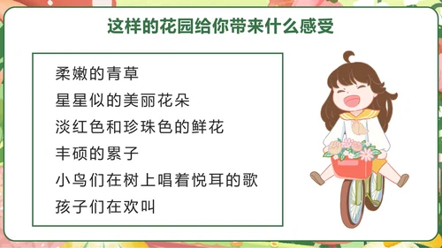 部编版四年级语文下册第二十七课巨人的花园PPT模板