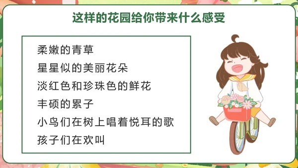 部编版四年级语文下册第二十七课巨人的花园PPT模板