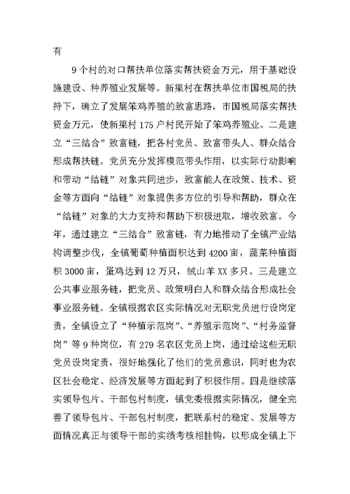 党建工作汇报ppt材料