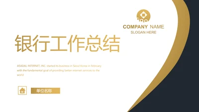 简约高档尊贵银行工作总结动态PPT模板