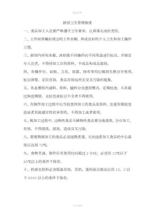 学校食堂制度全.docx