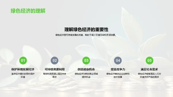 走向绿色金融新时代