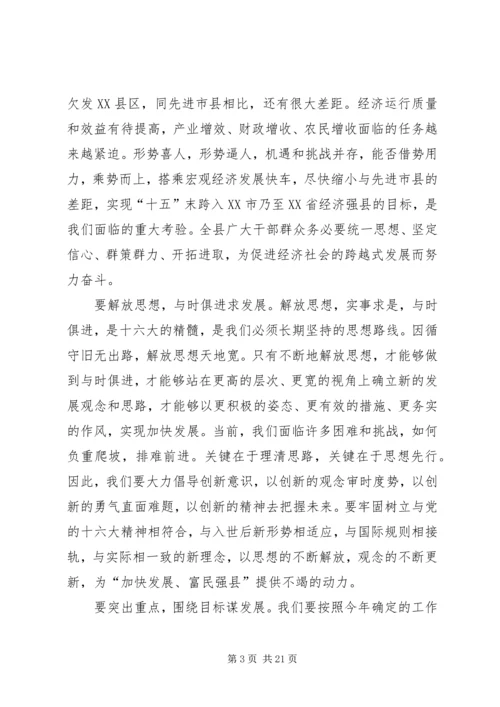 县委书记在人代会结束时的讲话 (5).docx