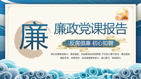国风党建党风廉政建设文化动态PPT
