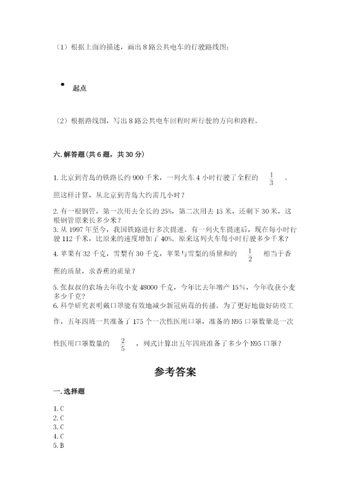 人教版小学六年级上册数学期末测试卷【实验班】.docx