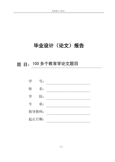 教育学论文题目