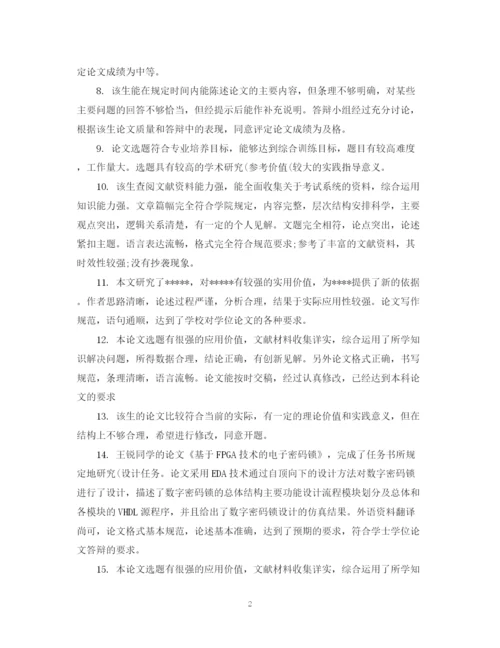 2023年学生毕业论文指导老师评语.docx