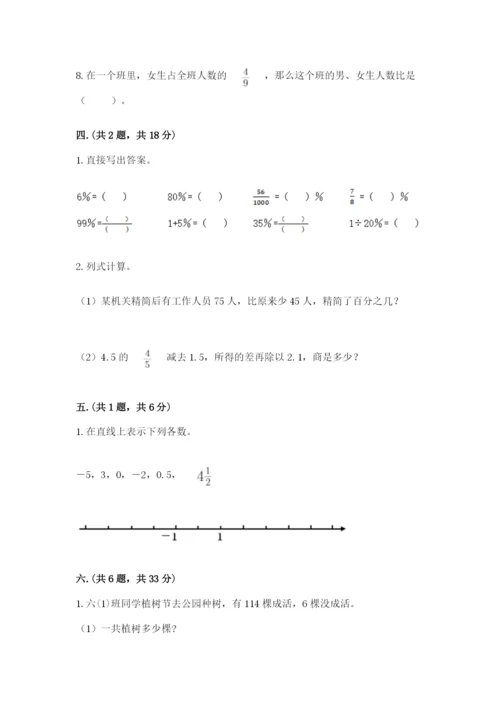 西师大版数学小升初模拟试卷附完整答案【夺冠】.docx