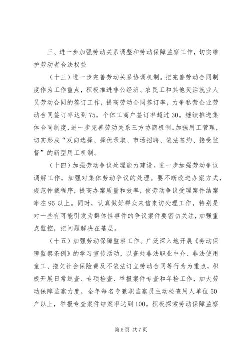 全区劳动和社会保障工作要点.docx