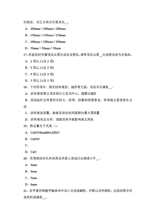 2021年湖北省上半年建筑工程材料员试题