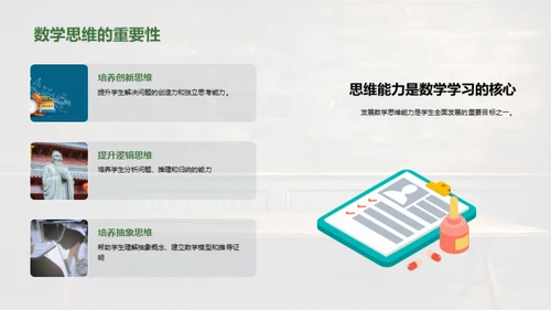 提升数学教学质量