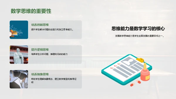 提升数学教学质量