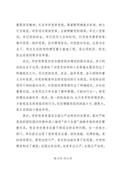 认真学习党章自觉加强党性修养.docx
