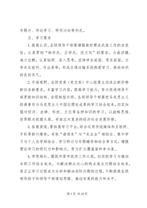 交通局党委中心组年度理论学习计划.docx