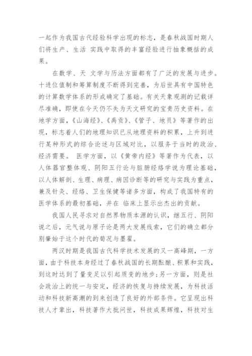 浅谈中国古代科技史论文优秀范文.docx