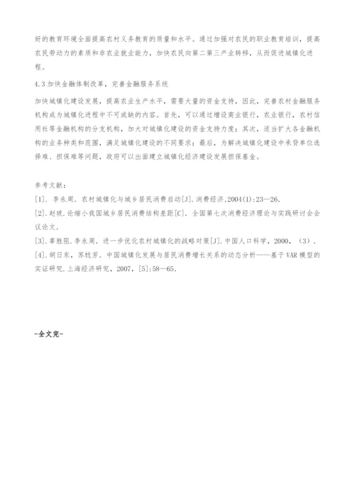 城镇化发展是实现扩大内需战略的重要途径.docx