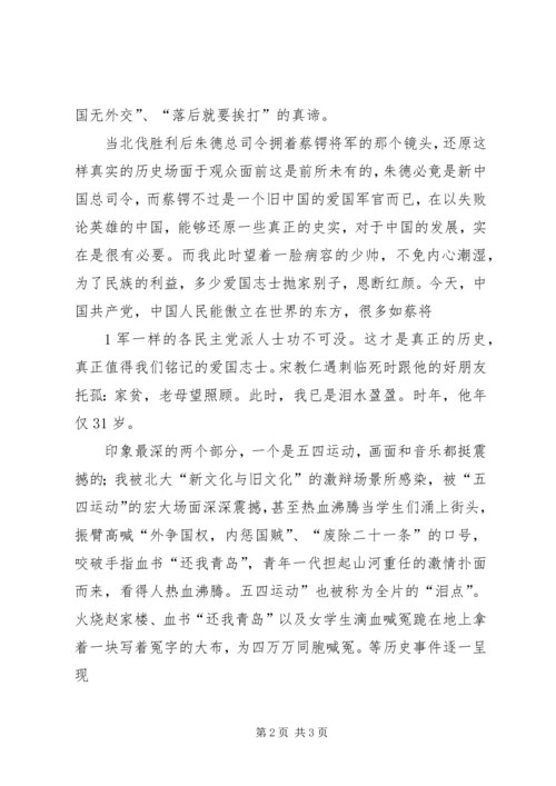 思想汇报观《建党伟业》有感 (2).docx