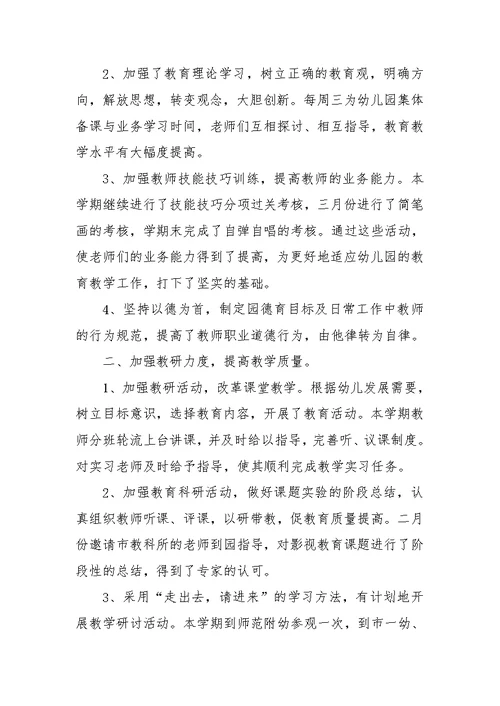学期美术教学工作总结(共22页)
